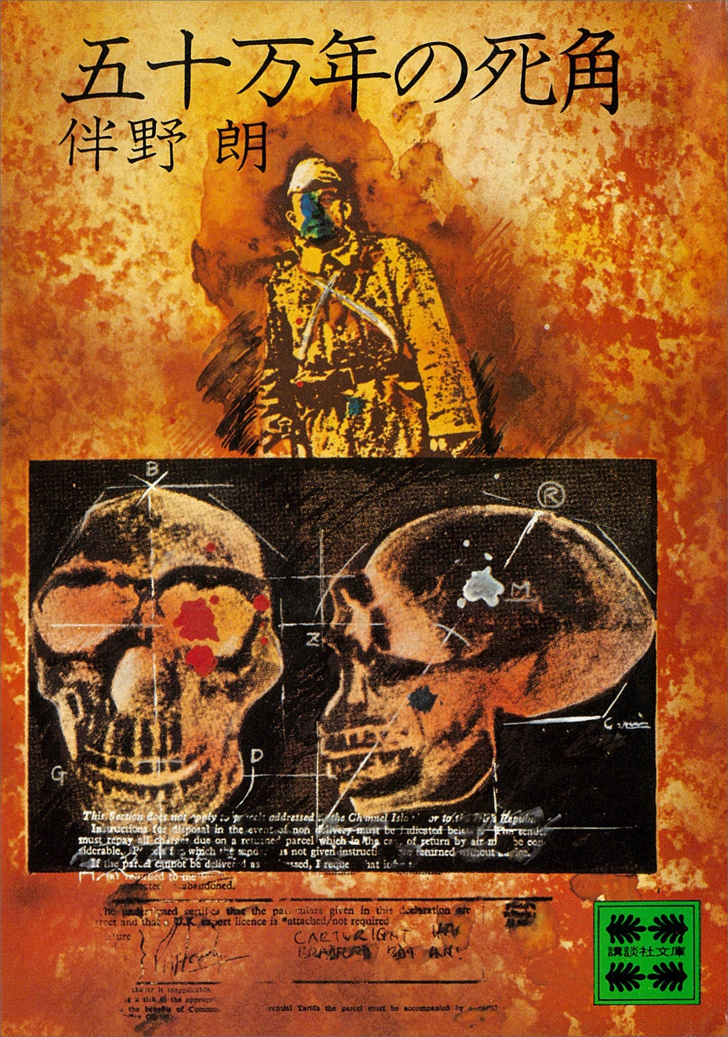 五十万年の死角