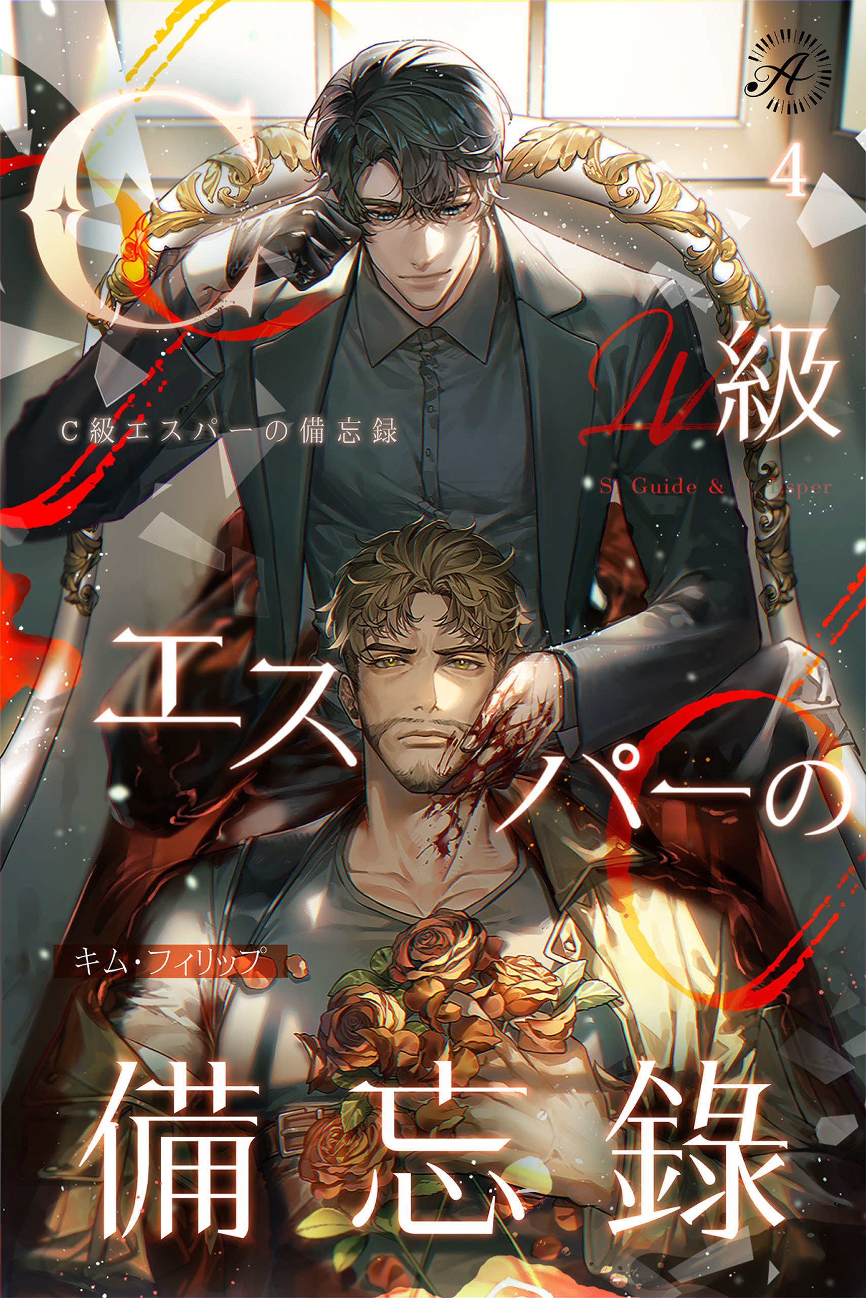 C級エスパーの備忘録