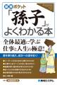 図解ポケット 「孫子」がよくわかる本