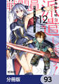 戦闘員、派遣します!【分冊版】 93
