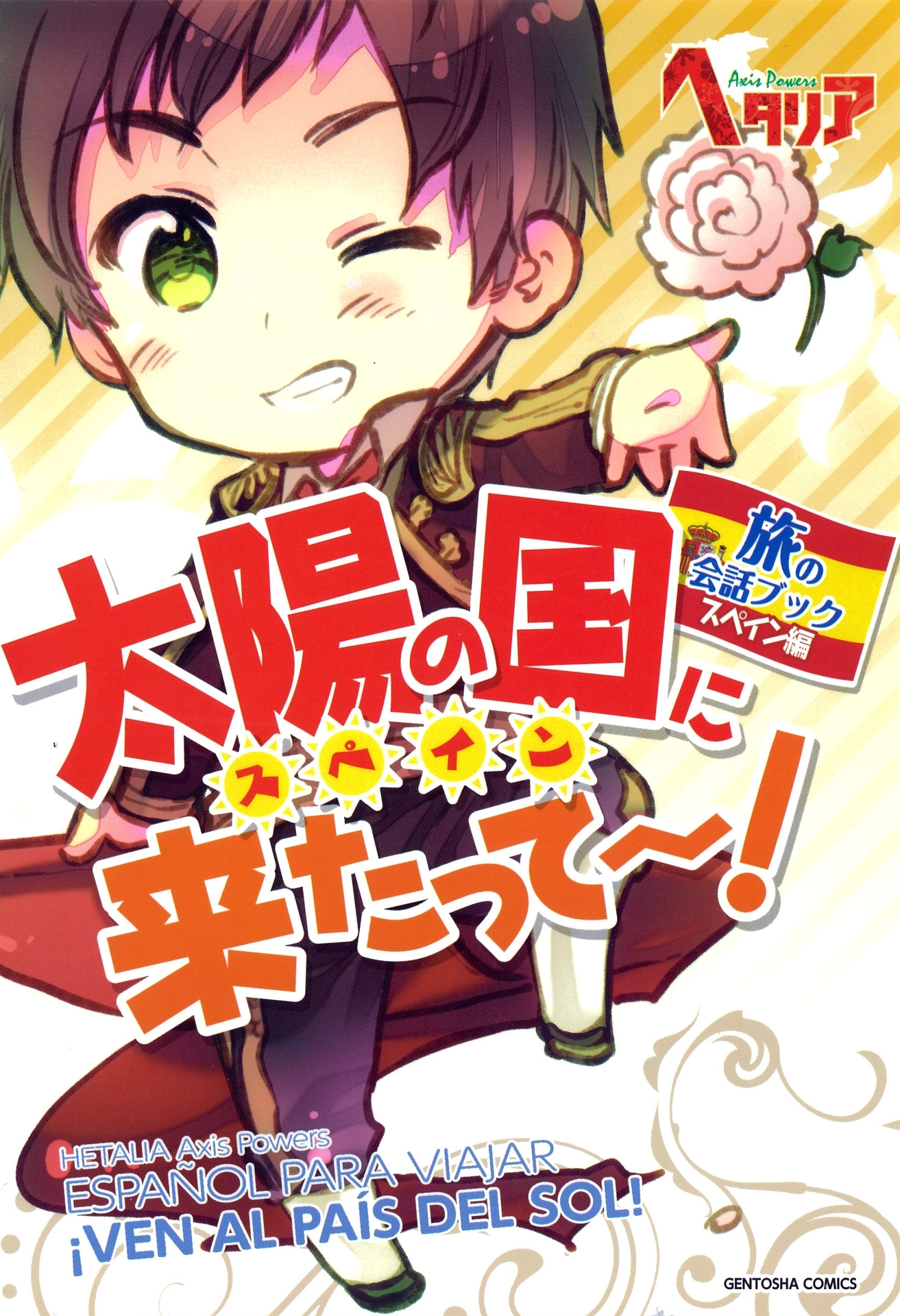 太陽の国に来たって～！