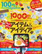 晋遊舎ムック 100均ファンmagazine!