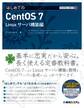 TECHNICAL MASTER はじめてのCentOS 7 Linuxサーバ構築編