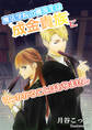 魔法学院の優等生は成金貴族に引っかかることはありません