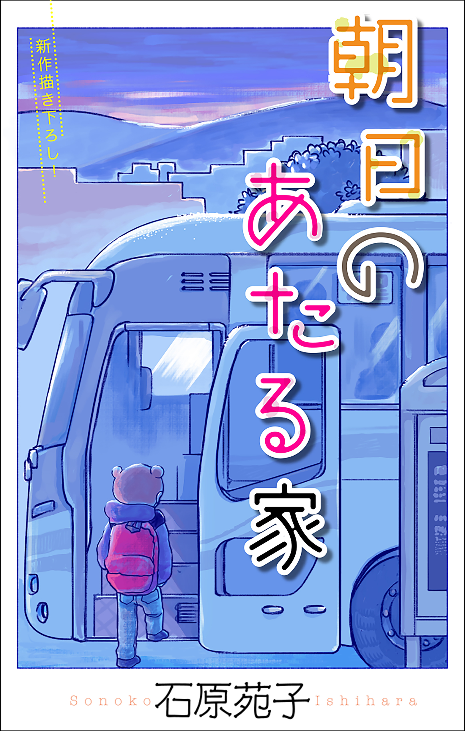 朝日のあたる家［1話売り］