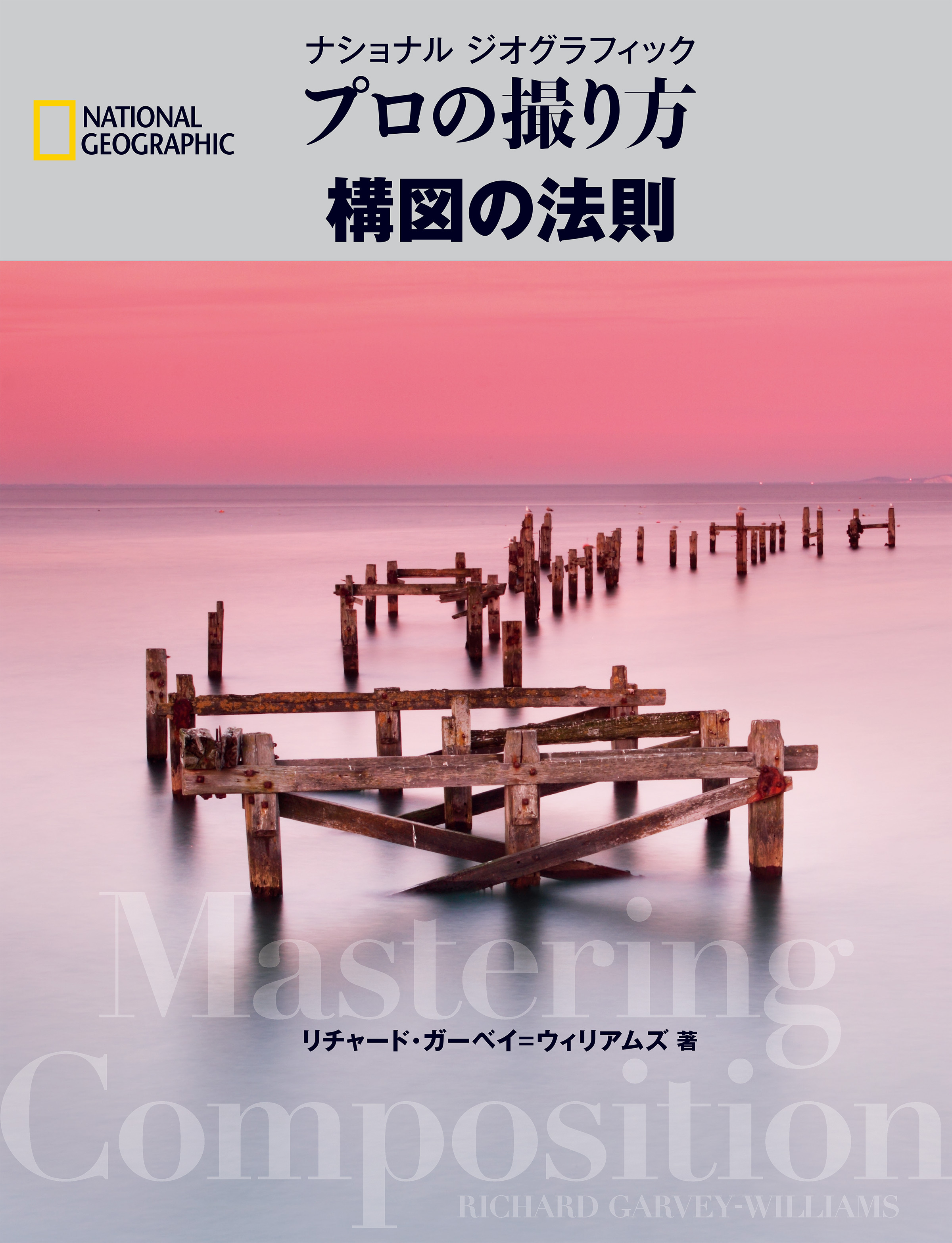 プロの撮り方 構図の法則