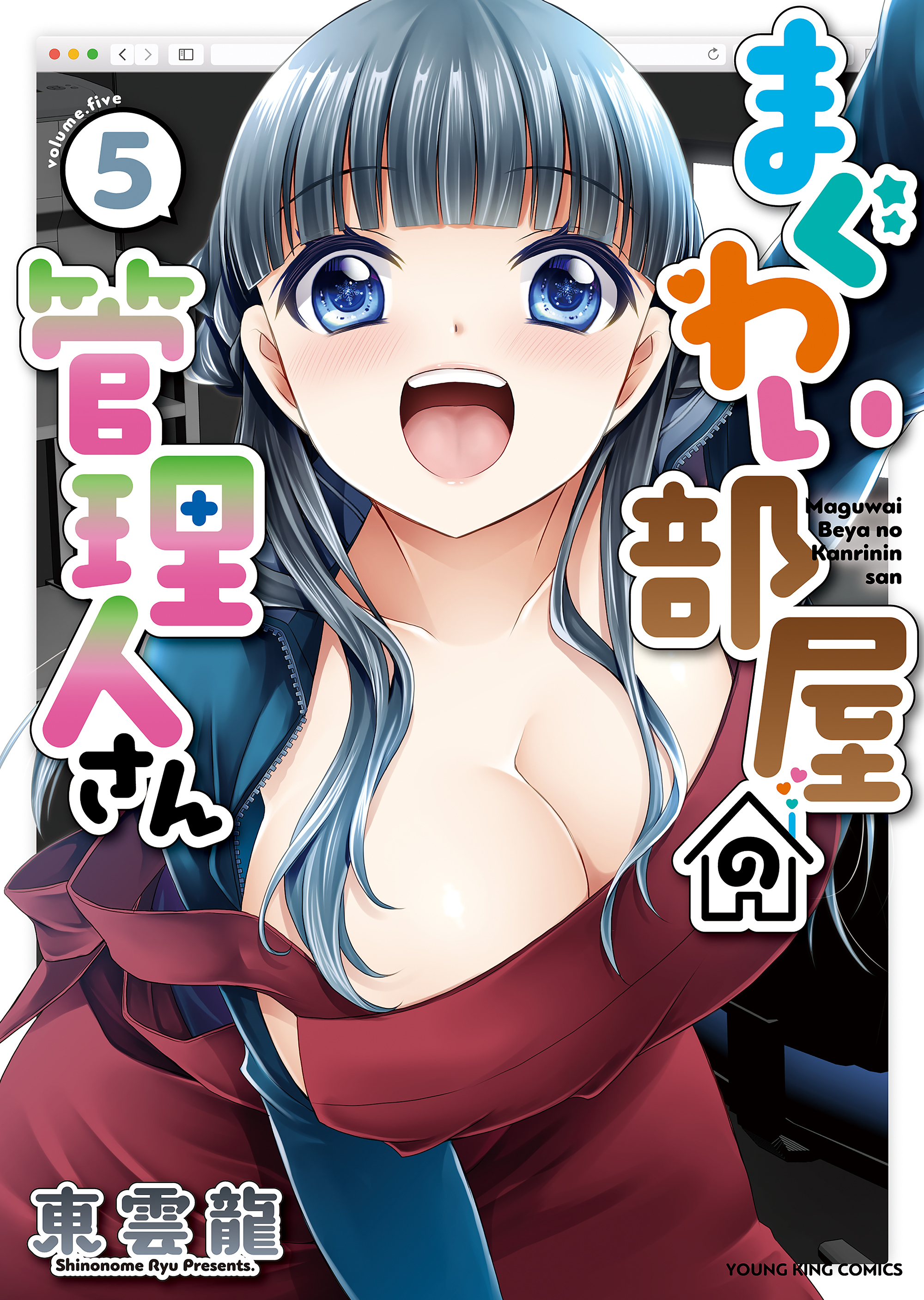 まぐわい部屋の管理人さん（５）