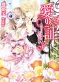 愛の証【SS付】【イラスト付】