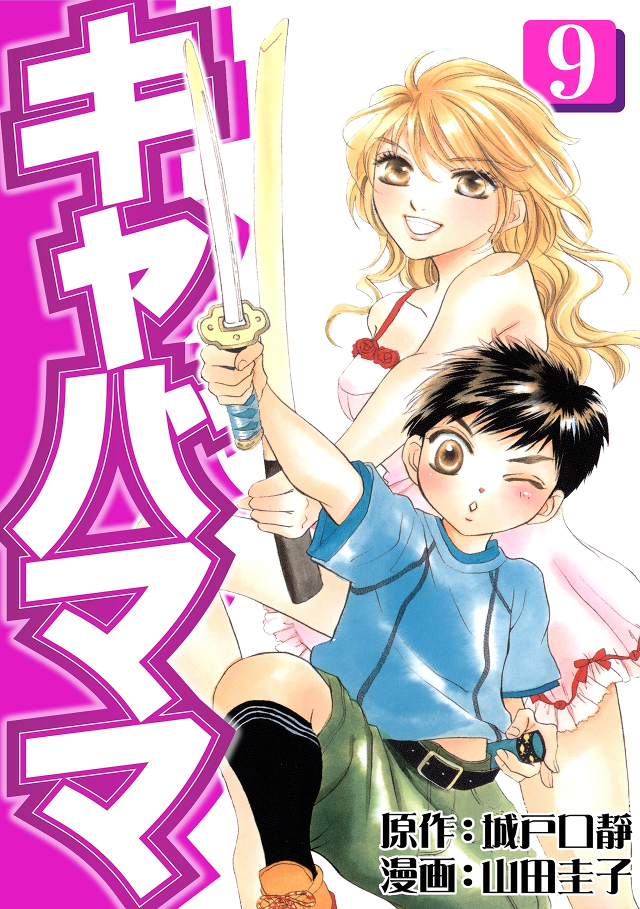 キャバママ(9)
