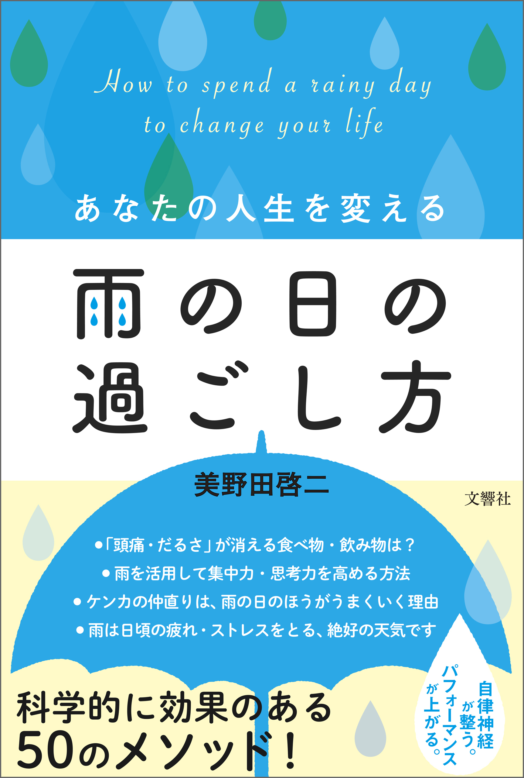 あなたの人生を変える雨の日の過ごし方