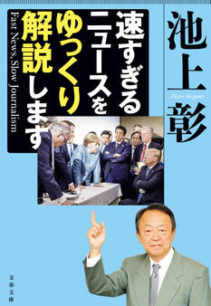 速すぎるニュースをゆっくり解説します Fast News,Slow Journalism