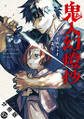 鬼人幻燈抄(コミック) 分冊版 : 57