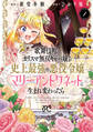 【期間限定 無料お試し版】歌舞伎町のカリスマ無双キャバ嬢が史上最強の悪役令嬢マリー・アントワネットに生まれ変わったら【電子単行本】 1
