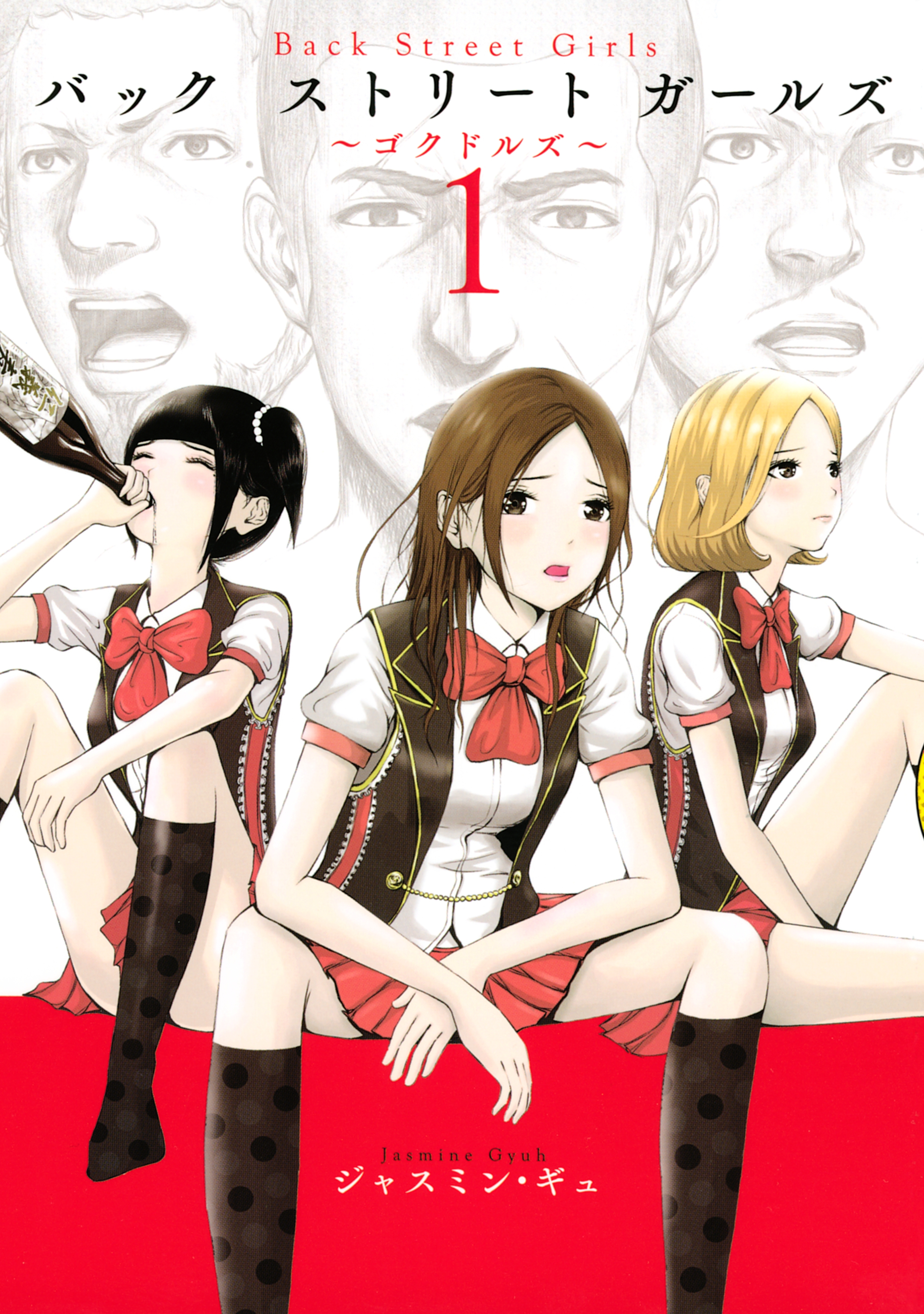Back Street Girls（バックストリートガールズ）