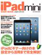 iPad mini スタートブック