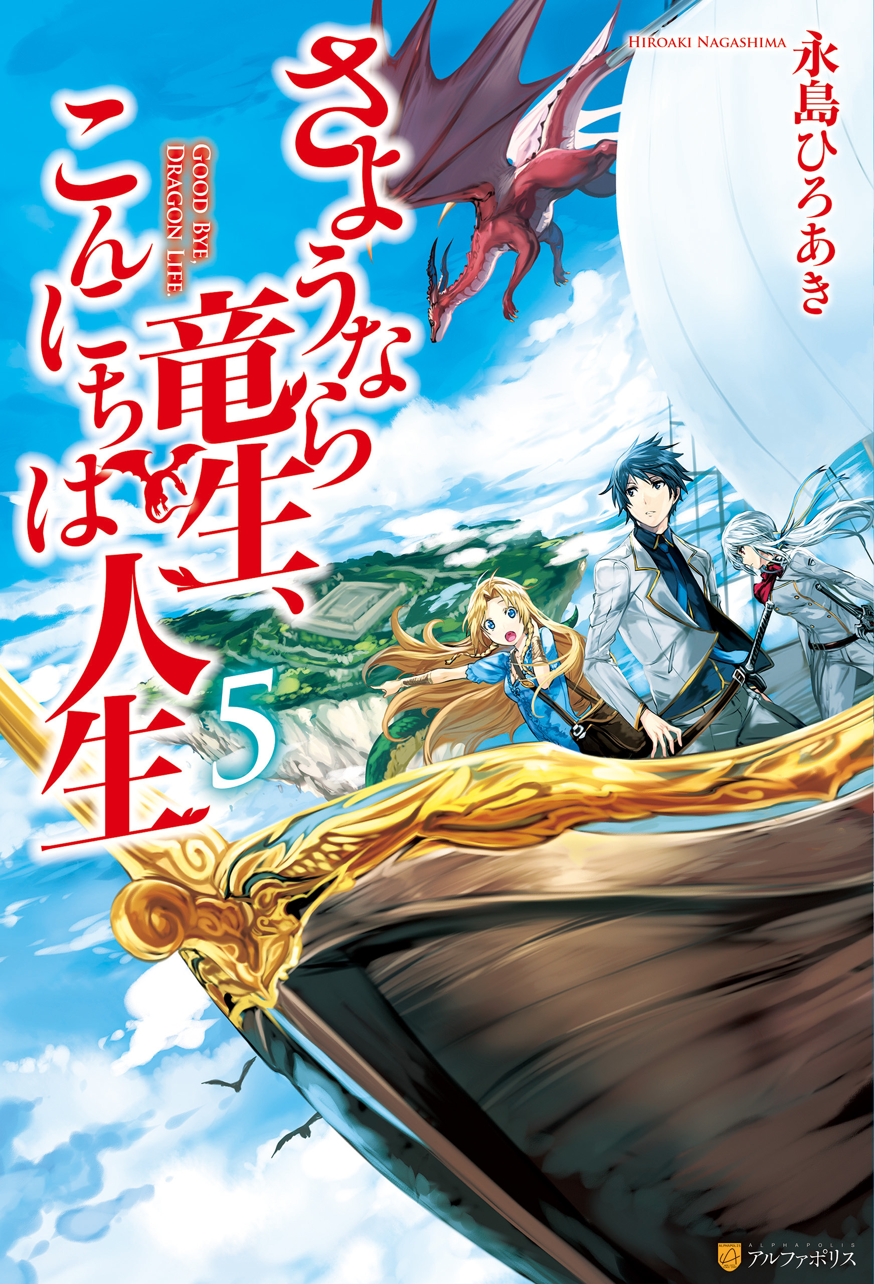 さようなら竜生、こんにちは人生 - 青年漫画