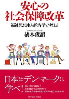 安心の社会保障改革