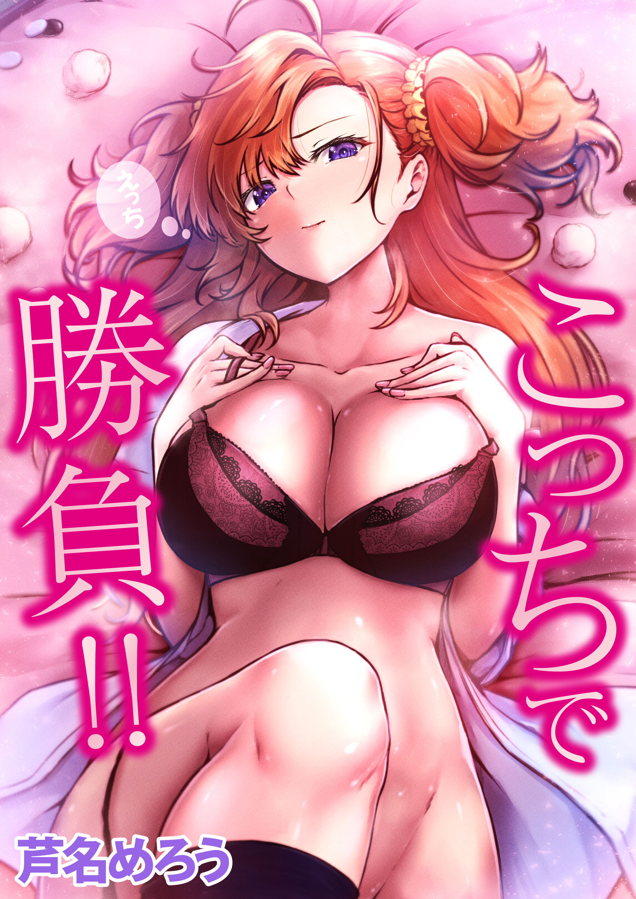 こっちで勝負！！