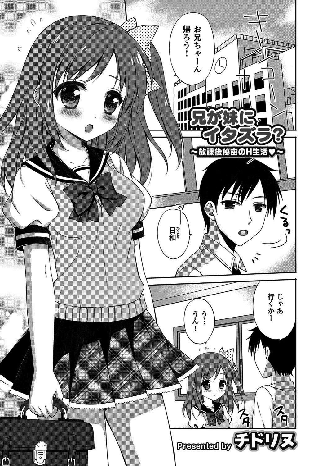 兄が妹にイタズラ？ ～放課後秘密のH生活～