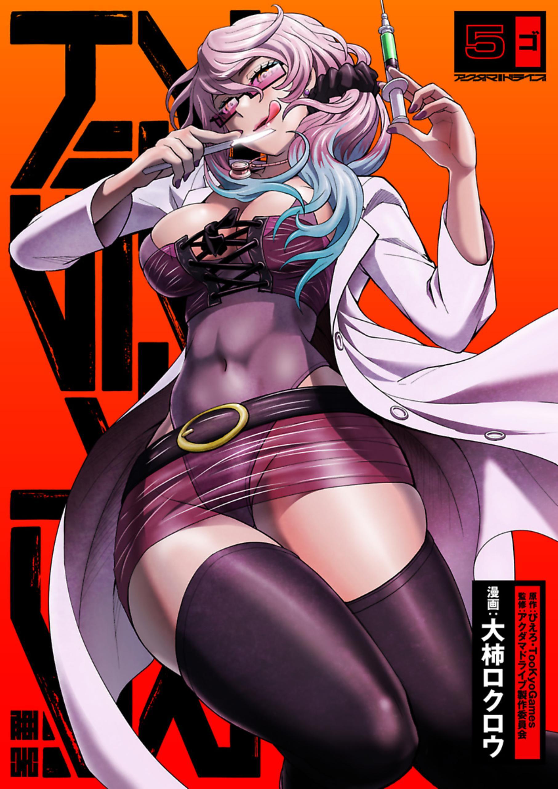 アクダマドライブ【描き下ろしおまけ漫画付き】 5