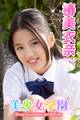 美少女学園 椿美衣奈 Part.5