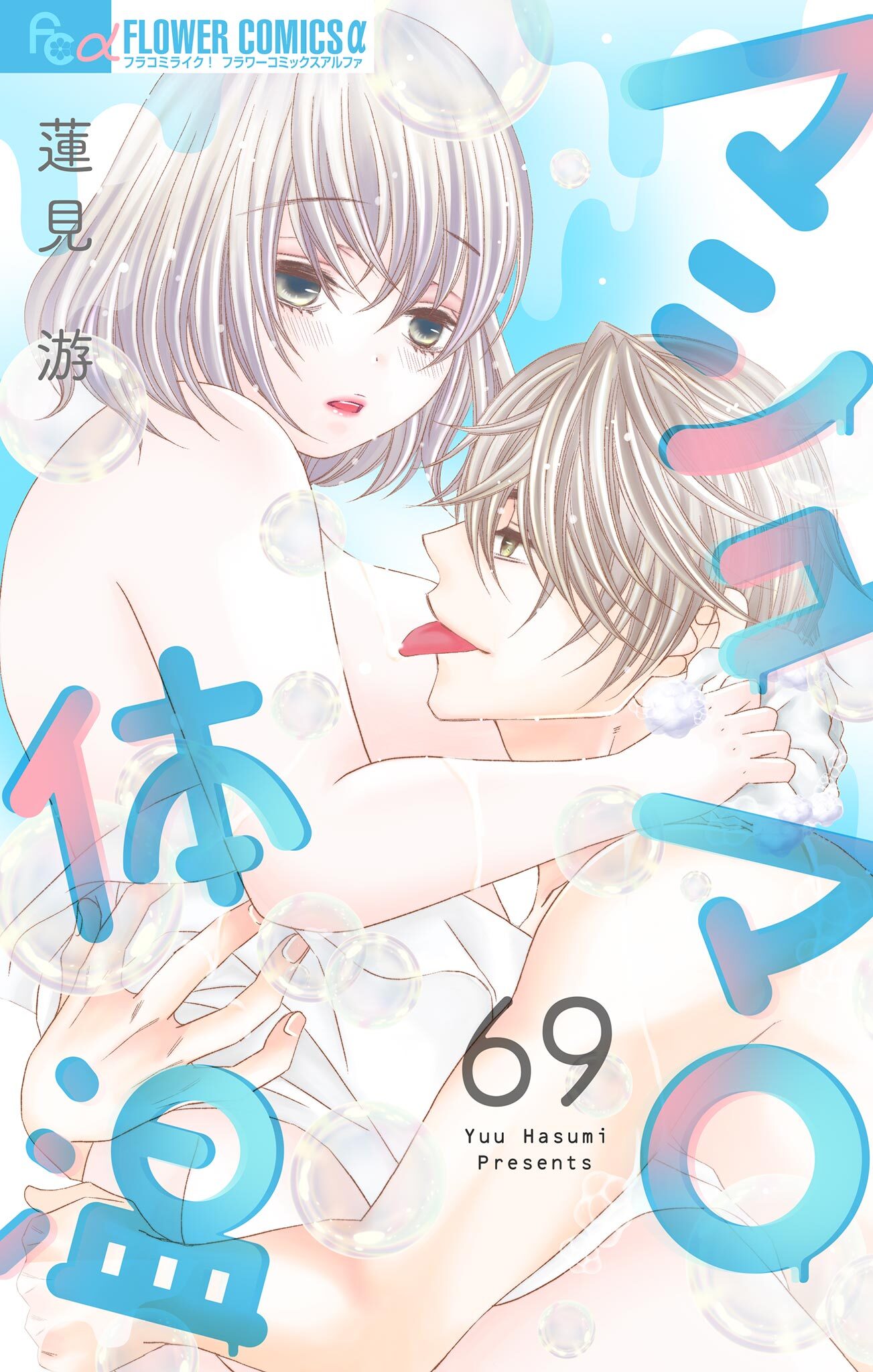 マシュマロ体温【マイクロ】　69