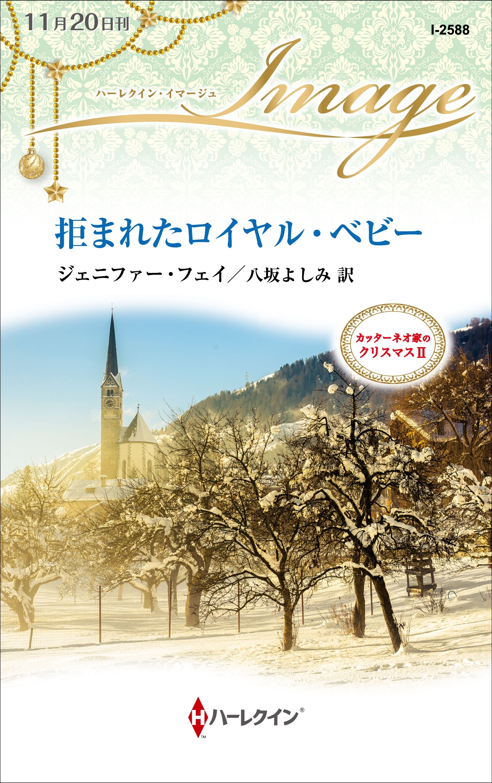 拒まれたロイヤル・ベビー