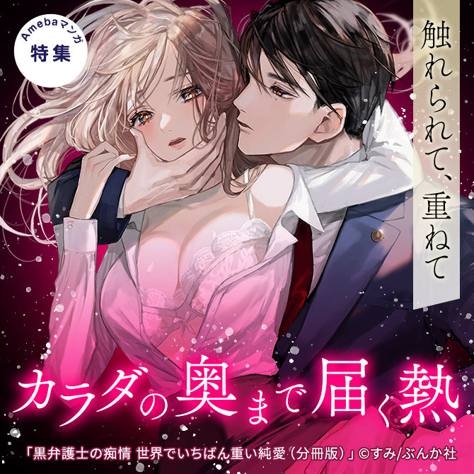 触れられて、重ねて──、カラダの奥まで届く熱。