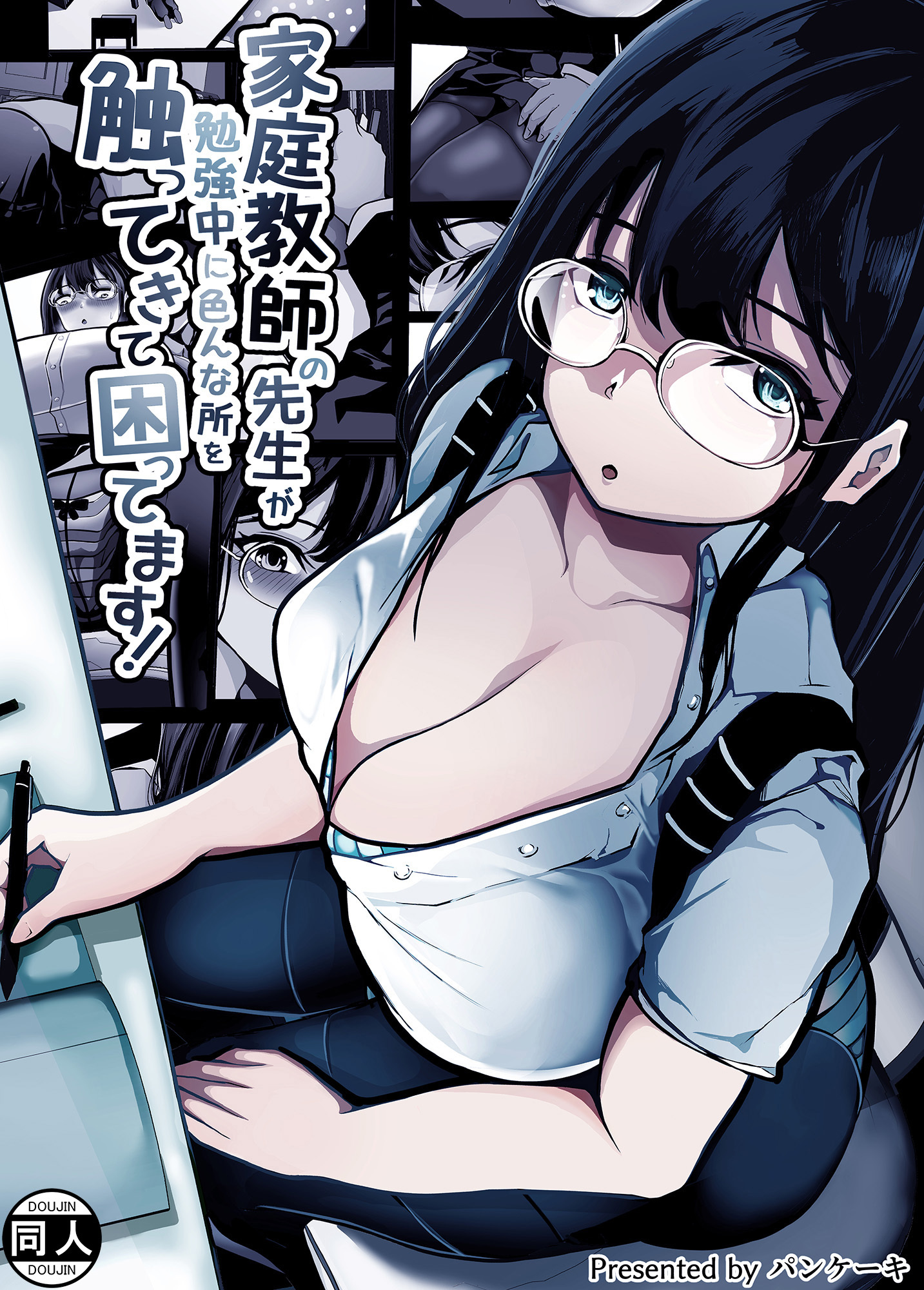 家庭教師の先生が勉強中に色んな所を触ってきて困ってます！