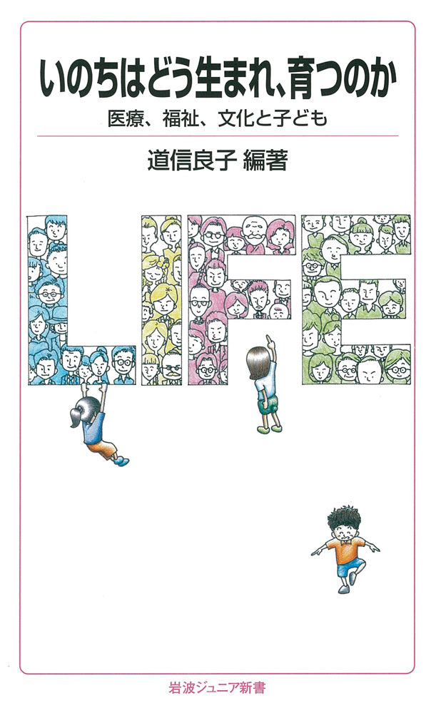 いのちはどう生まれ，育つのか