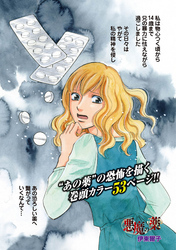 本当にあった主婦の黒い話vol.2～悪魔の薬～