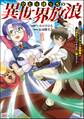 ひとりぼっちの異世界放浪 ~追放されたFランク冒険者はコボルトだけをお供に旅をする~ コミック版 (1)