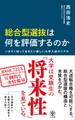 総合型選抜は何を評価するのか いますぐ知っておきたい新しい大学入試のリアル