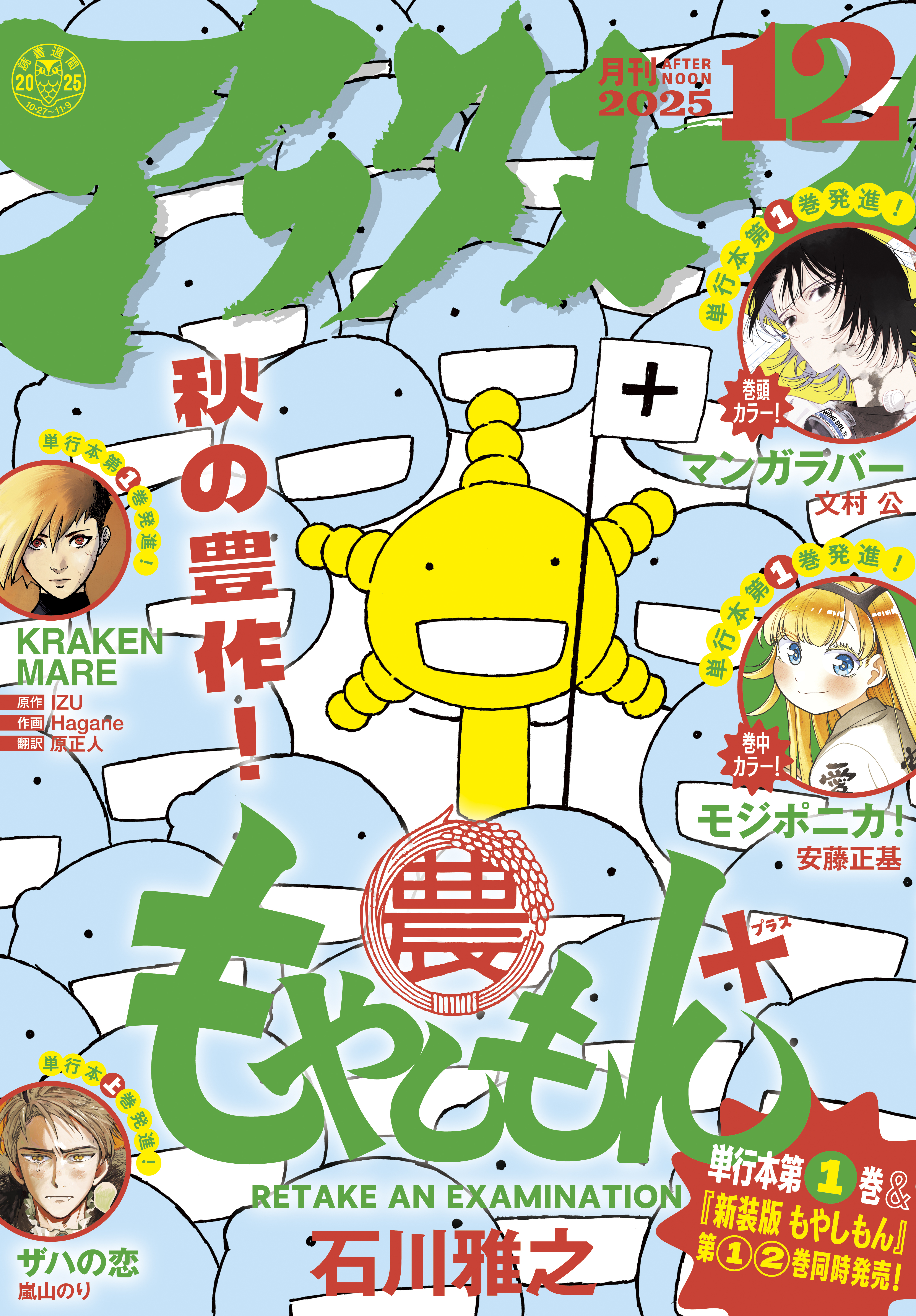 アフタヌーン　2025年12月号 [2025年10月24日発売]