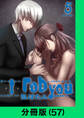 I rob you【分冊版(57)】