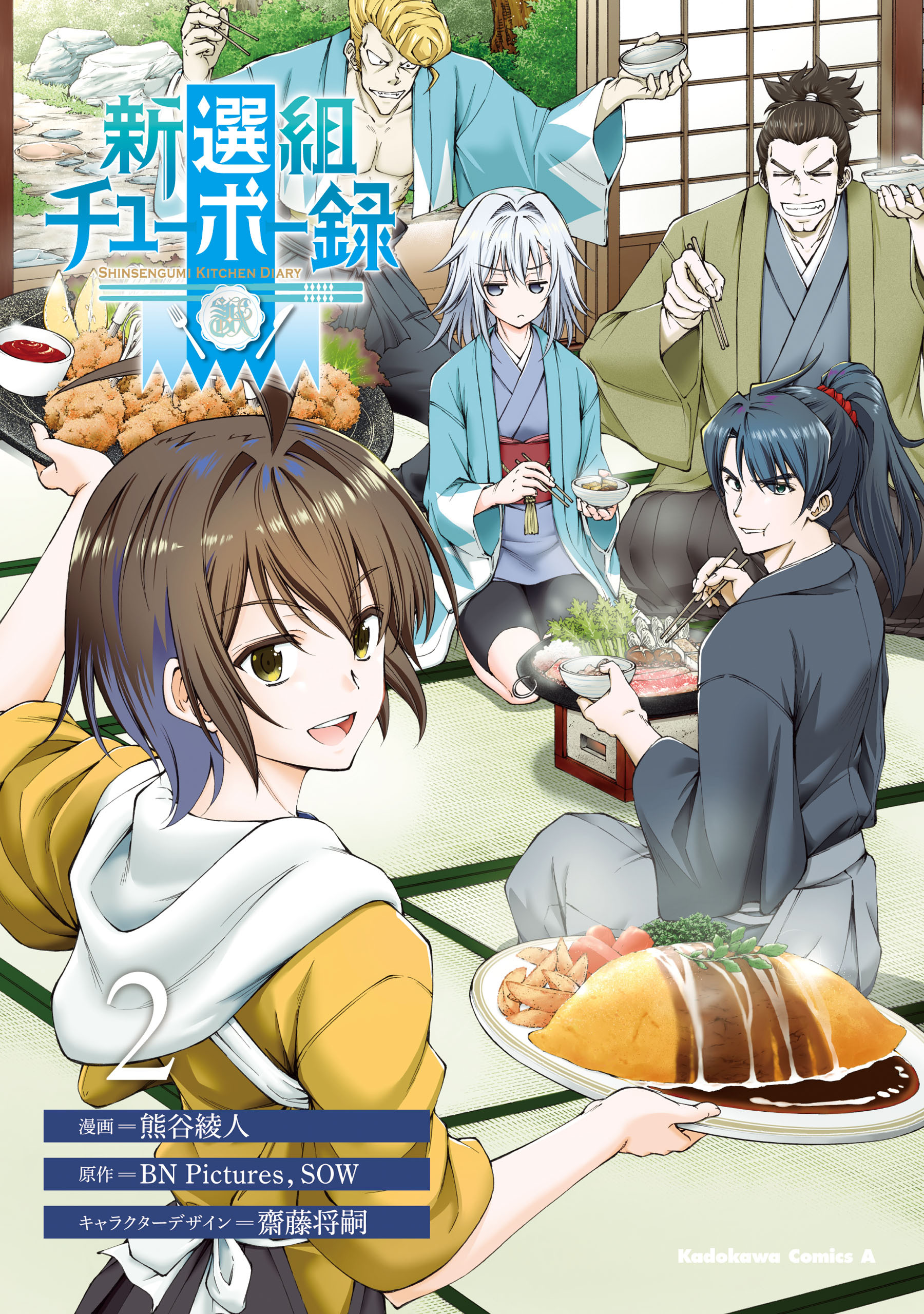 新選組チューボー録