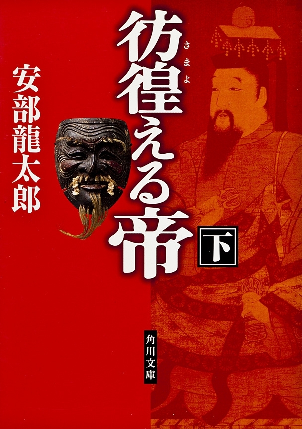 「彷徨える帝」シリーズ