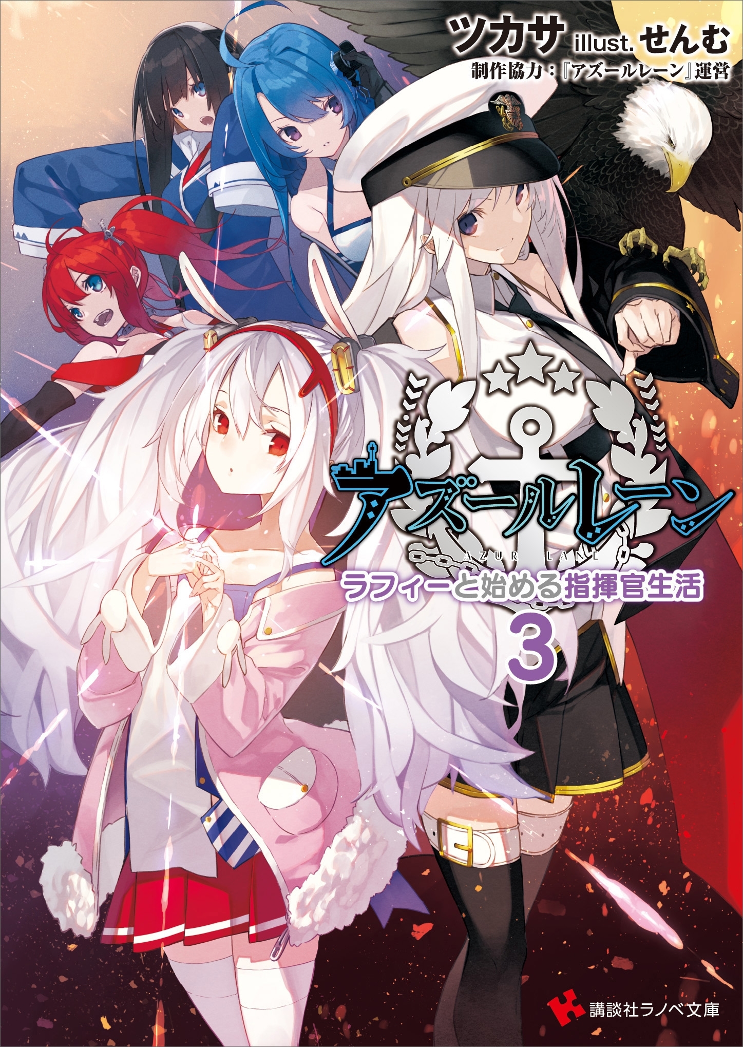 アズールレーン