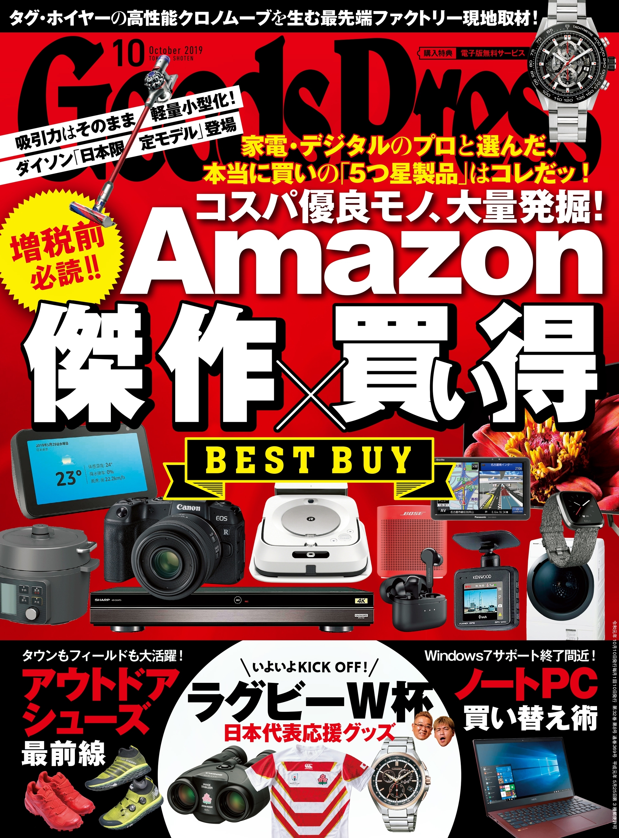 GoodsPress2019年10月号