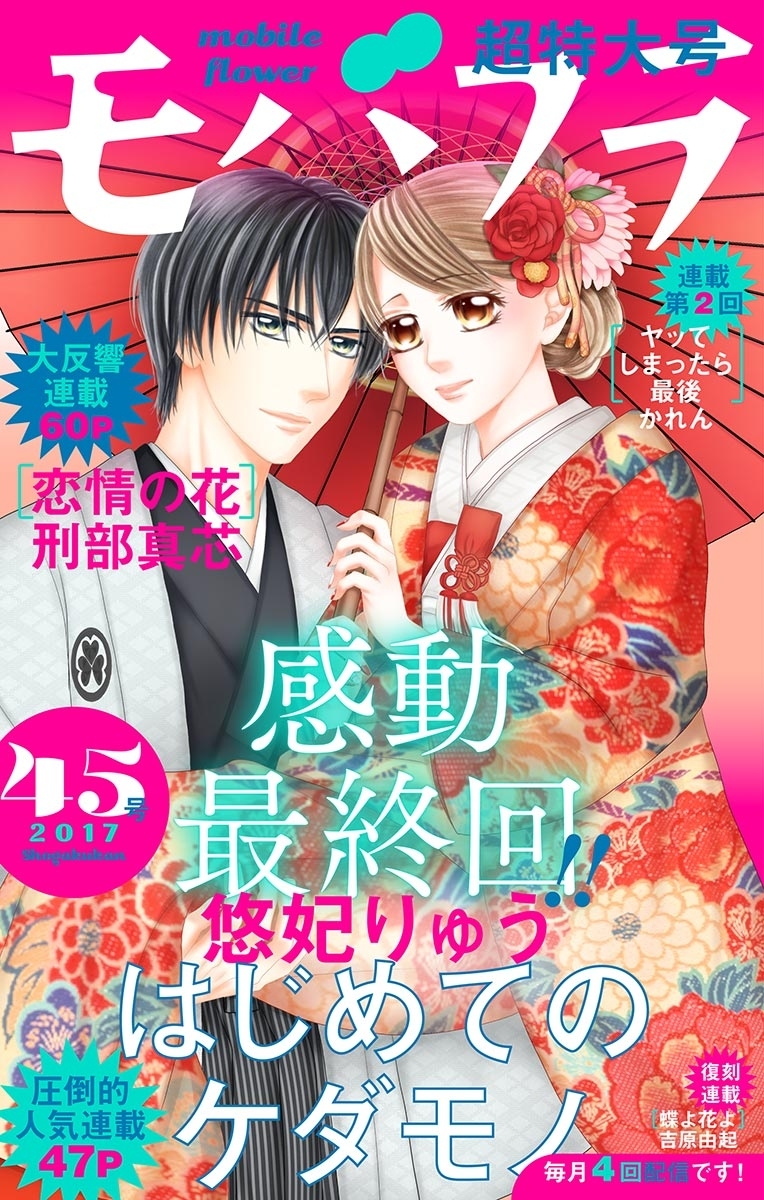 モバフラ　2017年45号