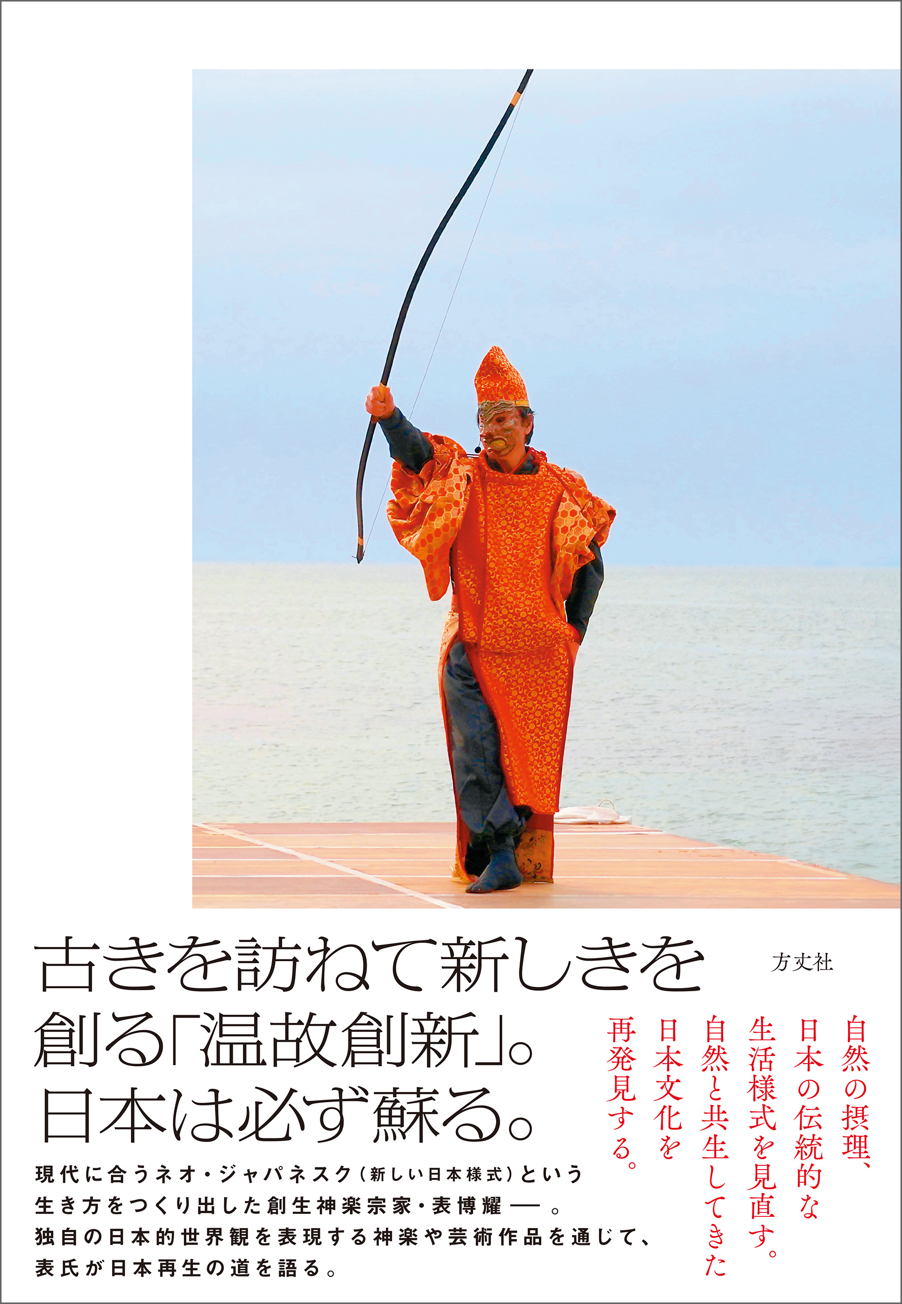 ネオ・ジャパネスクという生き方