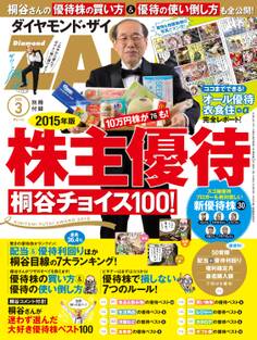 2015年版 株主優待 桐谷チョイス100!