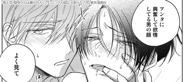 鬼上司・獄寺さんは暴かれたい。【コミックス版】のコマ