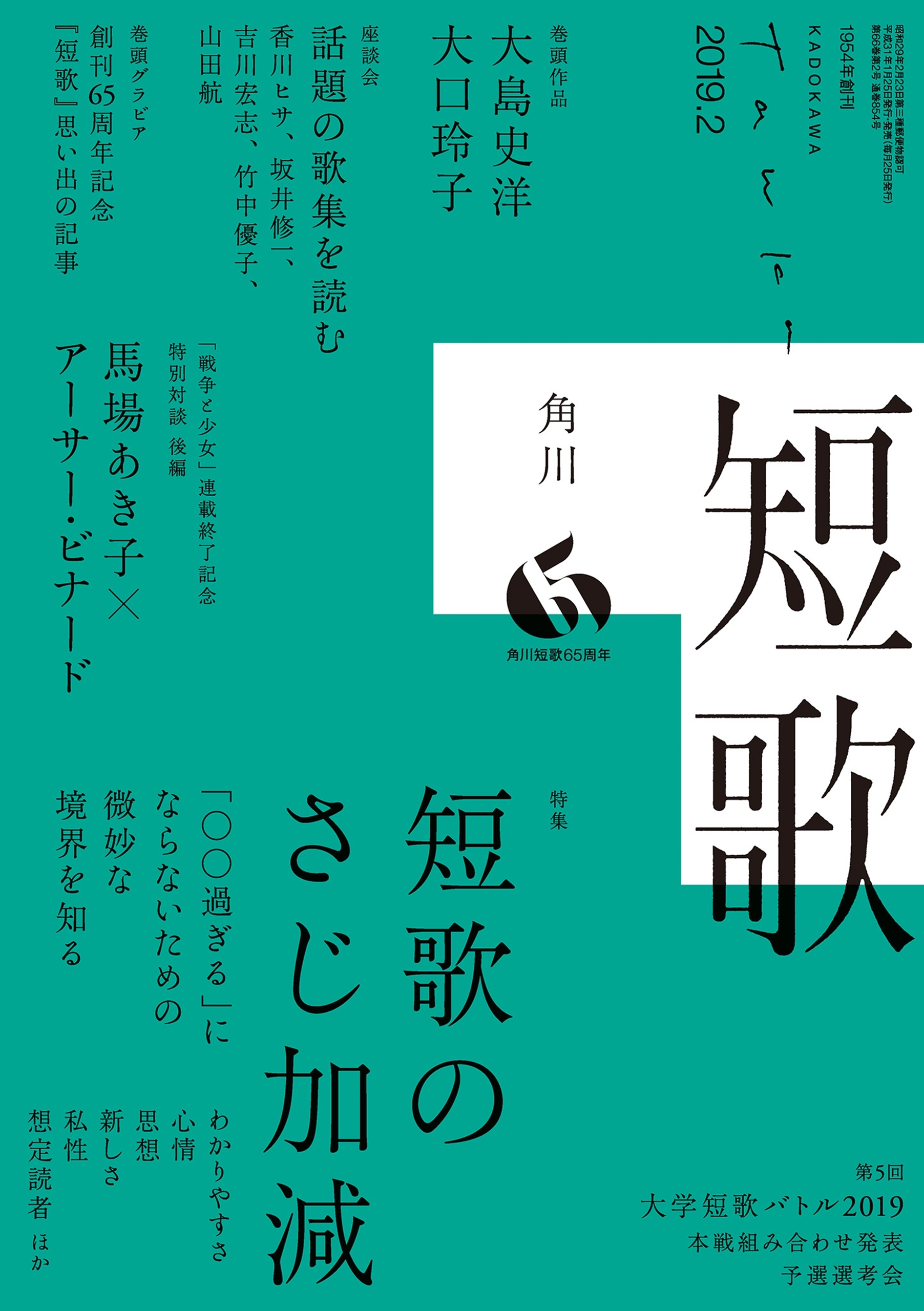 短歌　２０１９年２月号