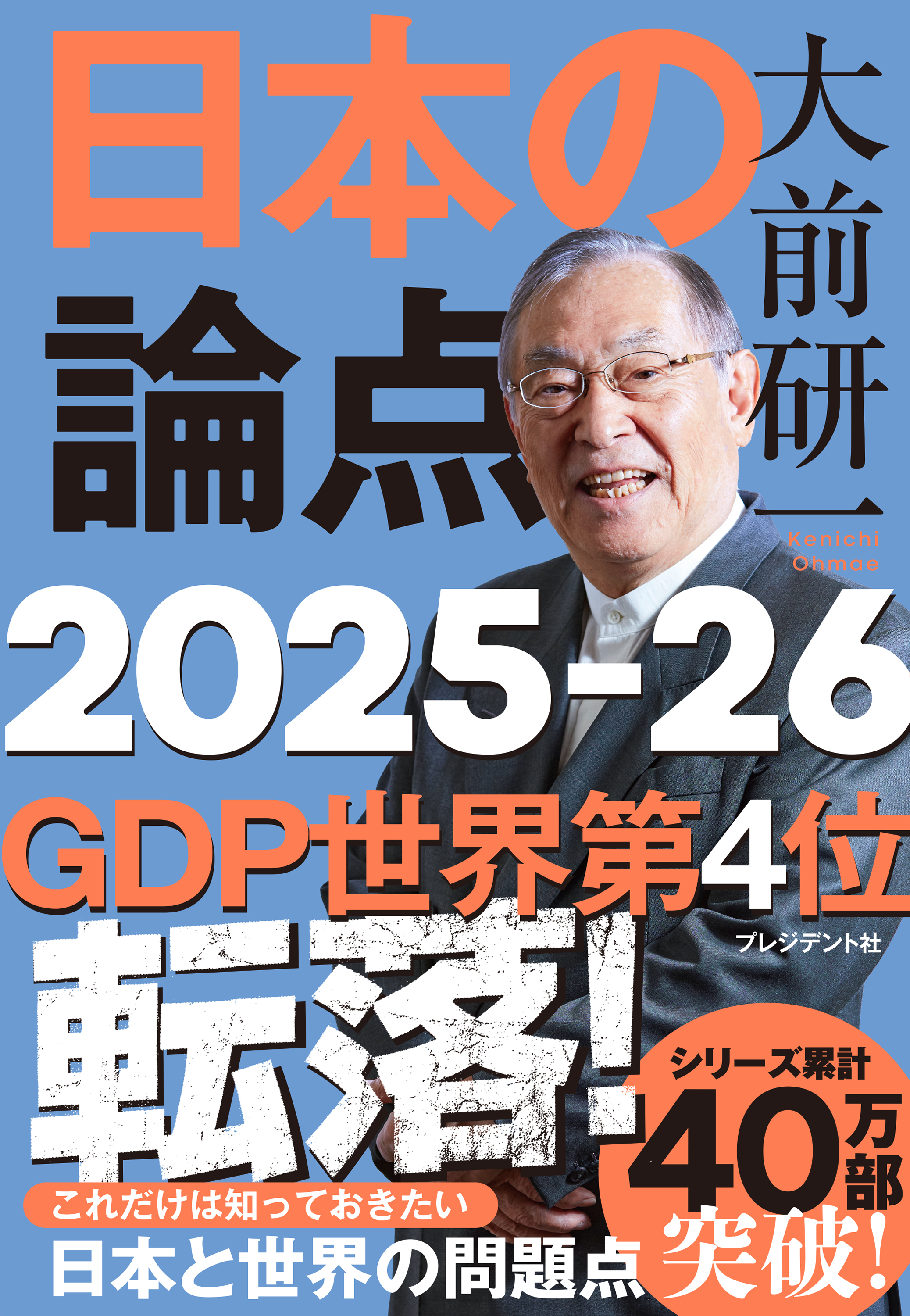 日本の論点2025-26
