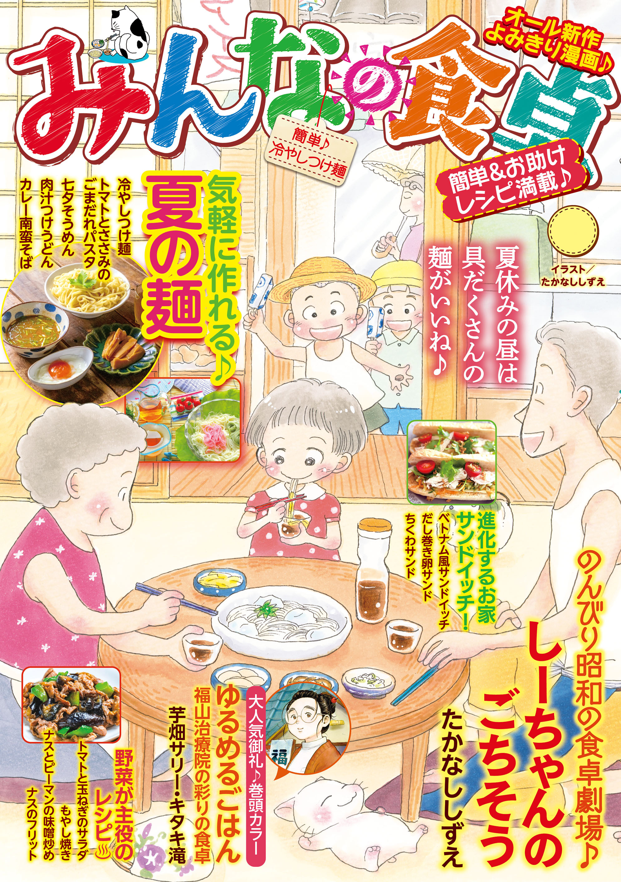 みんなの食卓 簡単♪冷やしつけ麺