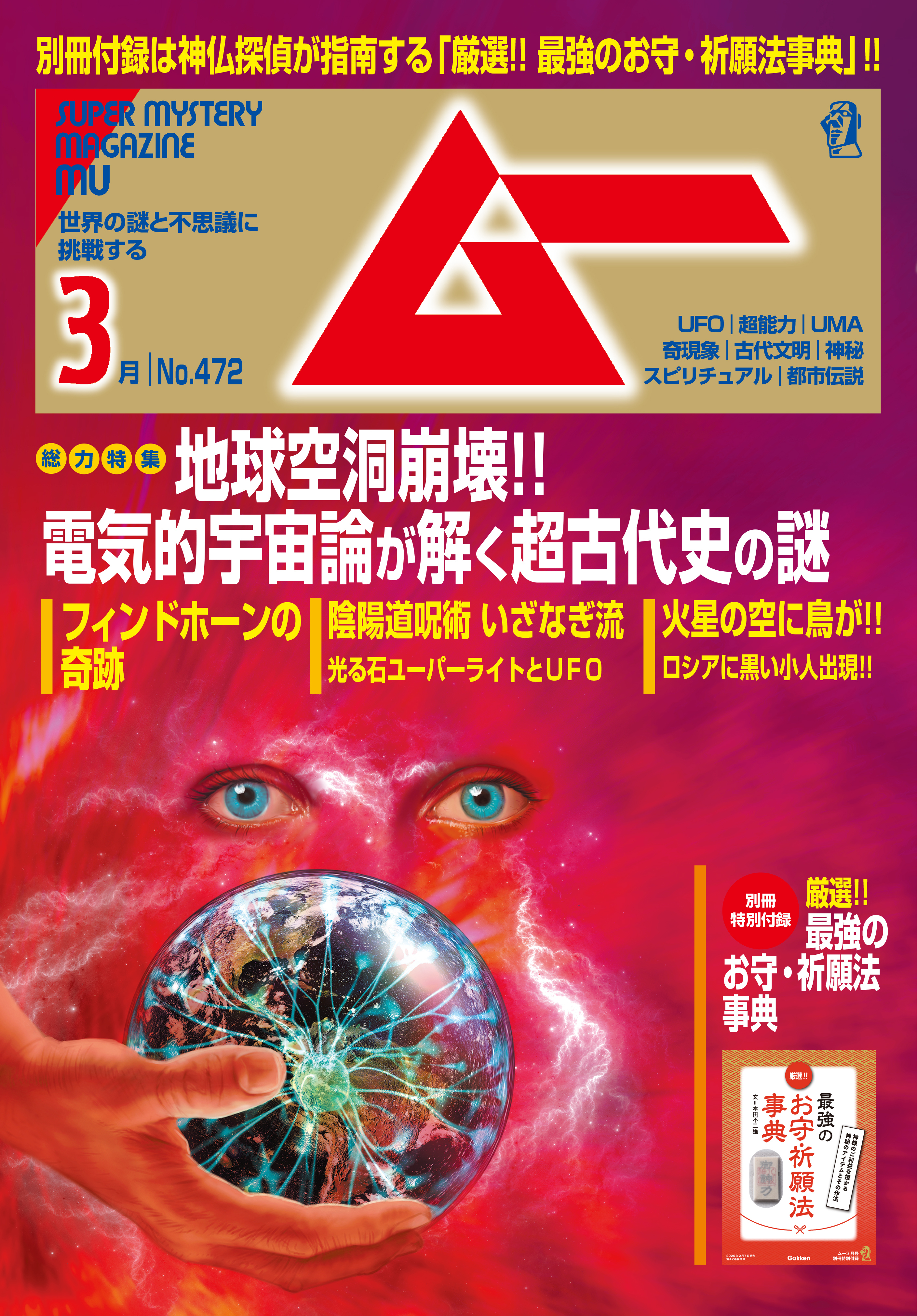 ムー2020年3月号