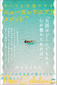 今ここを天国にする”ニューカレドニア式メソッド”