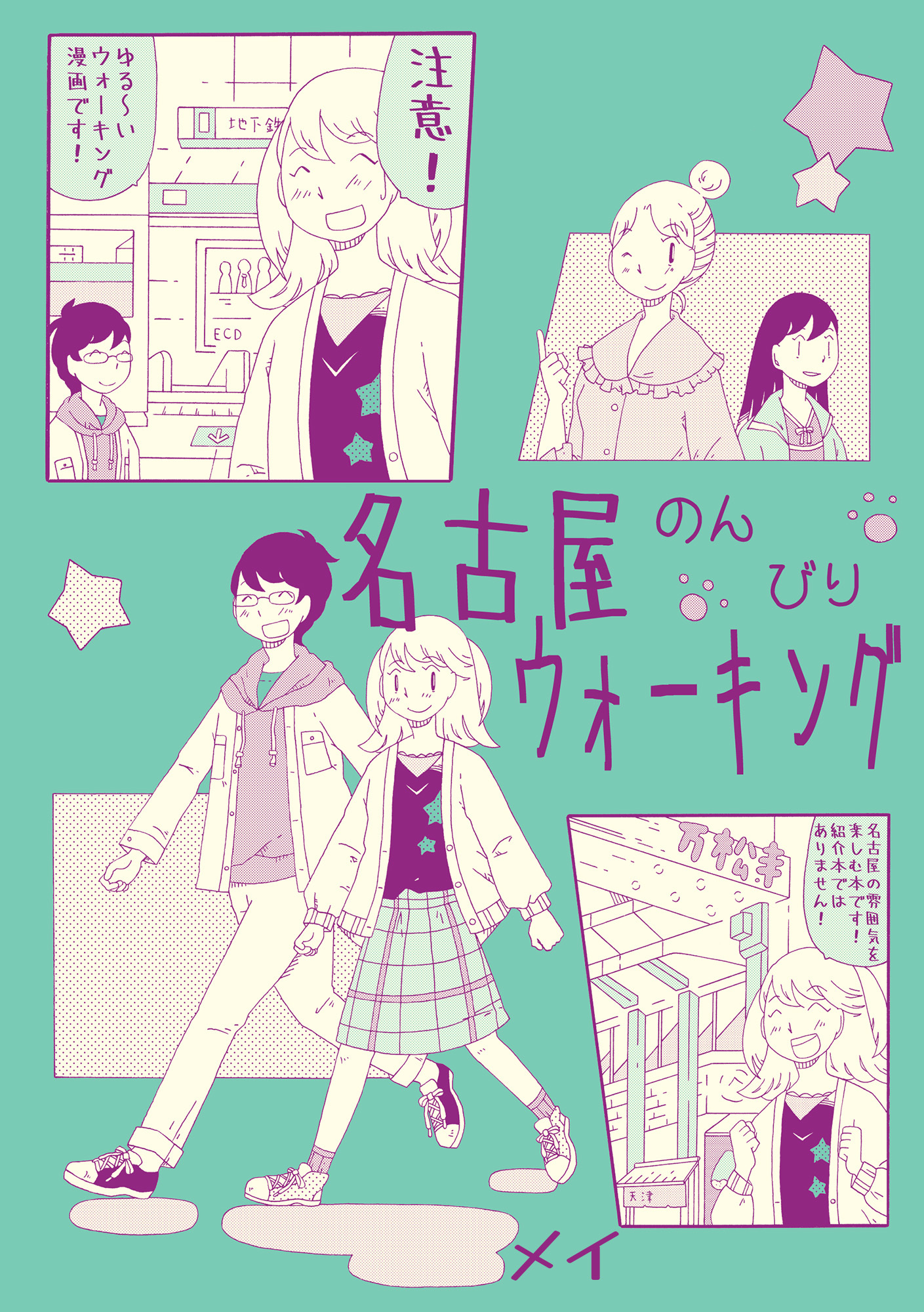 名古屋のんびりウォーキング