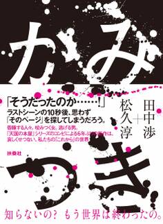 かみつき